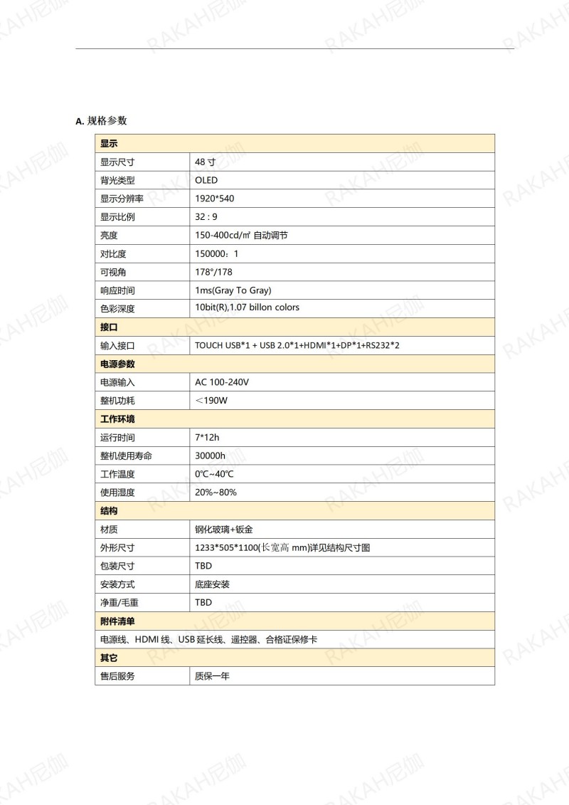 RK-O48-QTP6 48寸OLED透明屏定制展示柜規(guī)格書(shū) 20241021_02.jpg
