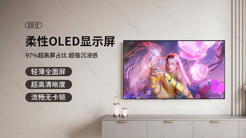 柔性O(shè)LED直屏