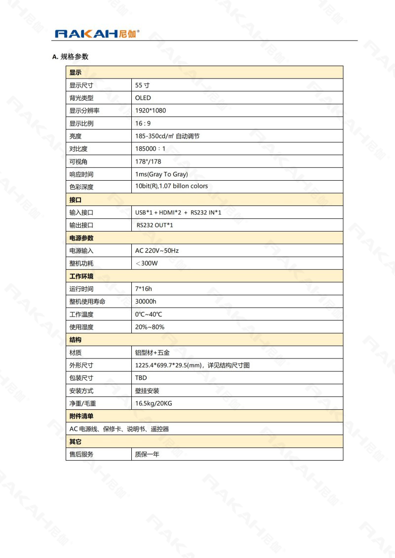 柔性O(shè)LED直屏